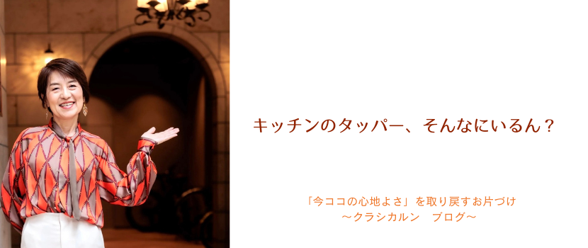 【５６】キッチンのタッパー、そんなにいるん？