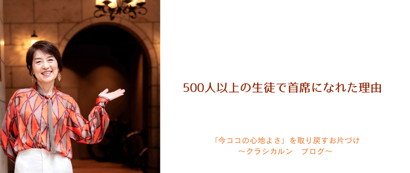 【５８】500人以上の生徒で首席になれた理由
