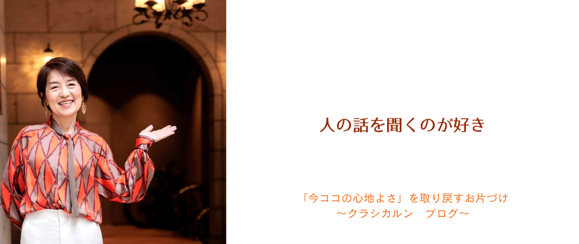 【８２】人の話を聞くのが好き