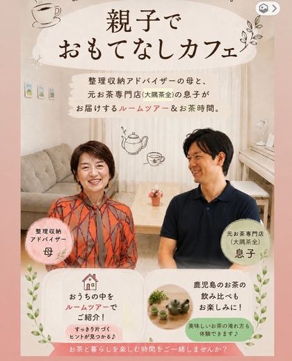 親子でおもてなしカフェ
