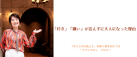 【４９】「好き」「嫌い」が言えずに大人になった理由
