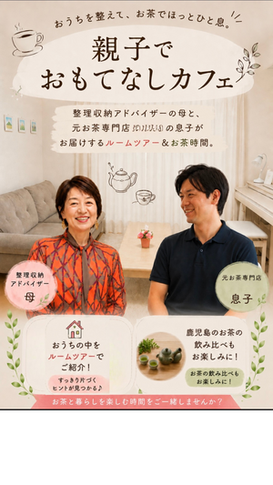 親子でおもてなしカフェ