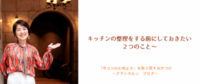 【13】キッチンの整理をする前にしておきたい２つのこととは！？